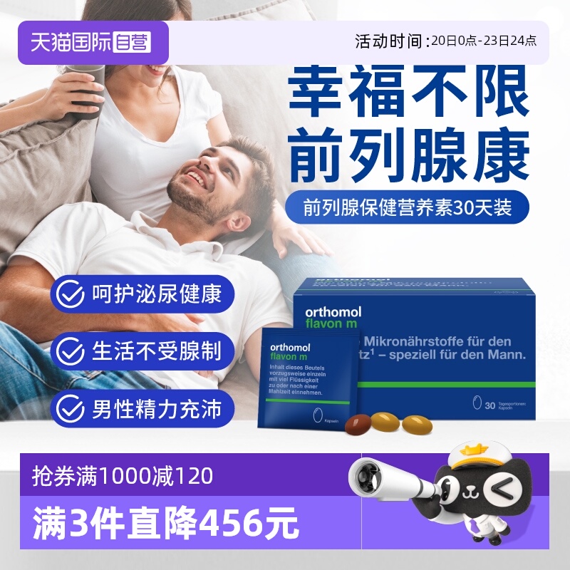 Orthomol德国番茄红素奥适宝