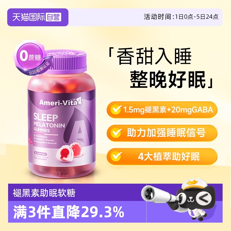 美国进口亚美唯他褪黑素软糖睡眠