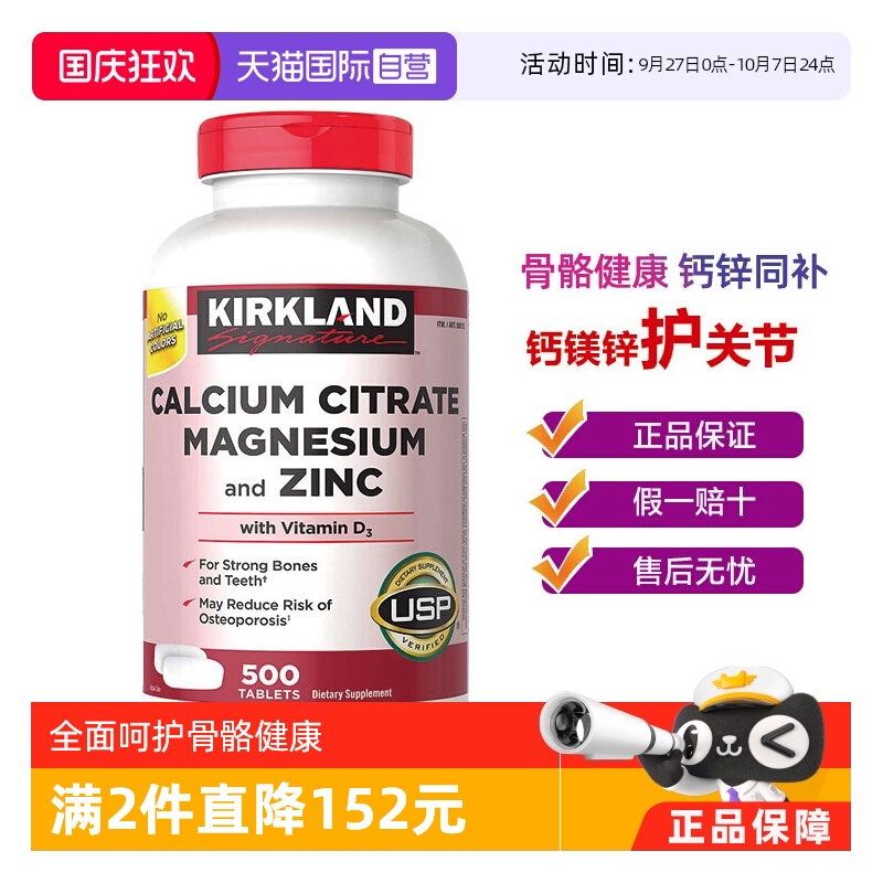 美国kirkland克兰柠檬酸钙镁锌