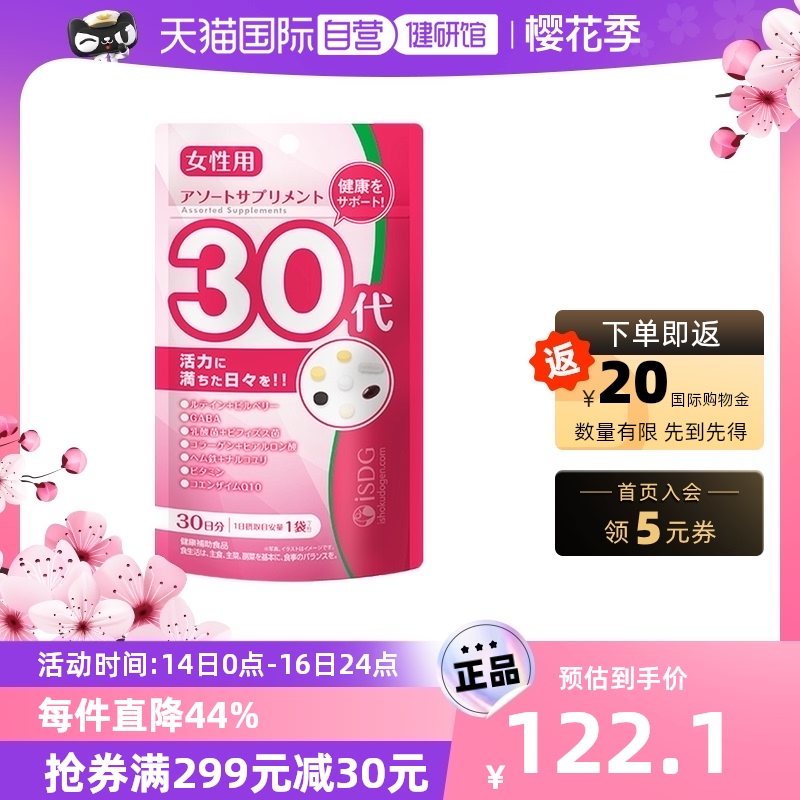 【自营】isdg 日本进口女性营养包30+女性补充营养颗粒 7粒*30包