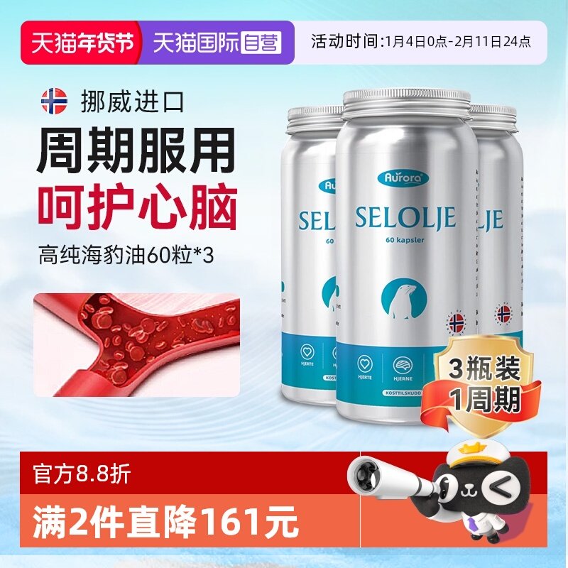【自营】3瓶装挪威原装进口Aurora海豹油胶囊成人中老年保健品,保健食品/膳食营养补充食品,海狗/海豹油,淘宝优惠券,粉丝福利购,淘宝优惠卷