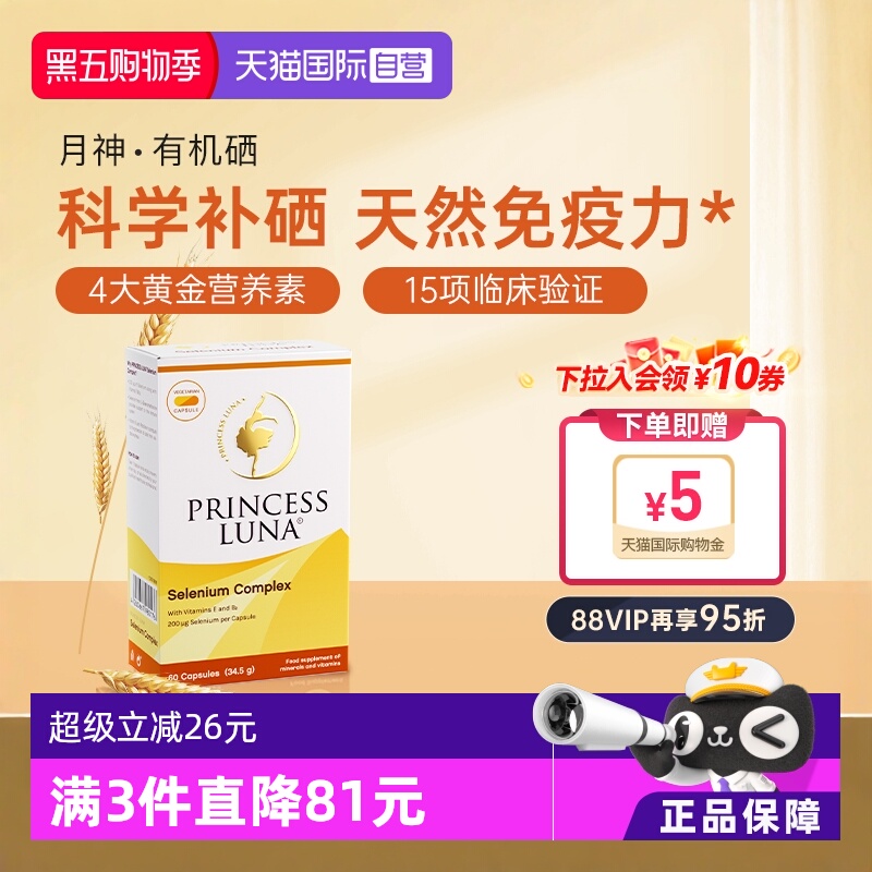 自营月神有机硒硒胶囊60粒