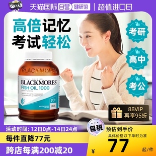 BLACKMORES澳佳宝深海鱼油胶囊补脑学生记忆力omega3 自营