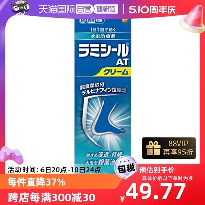 【自营】日本GSK Lamisil AT疗霉舒软膏水虫脚气杀菌 10g正品真菌