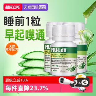 澳洲Nulax乐康片芦荟片果蔬乐康膏膳纤维素噗噗片 3瓶 自营