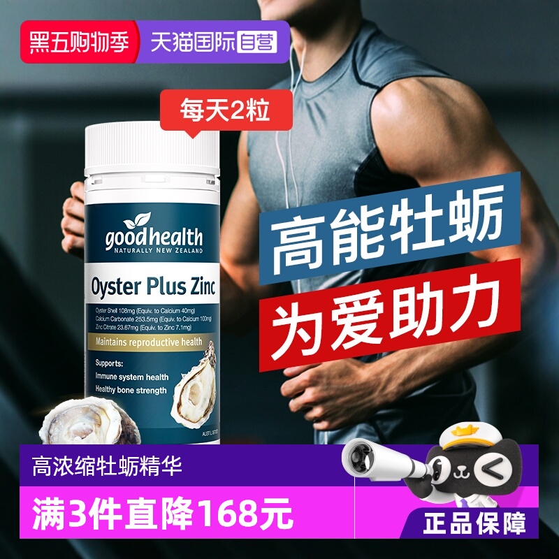 好健康牡蛎补精力新西兰进口
