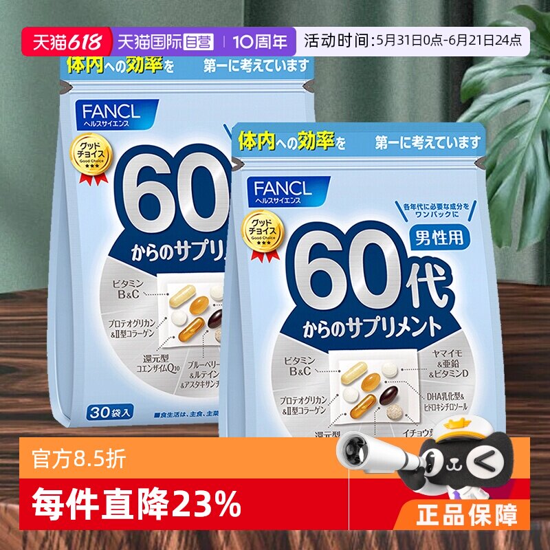【自营】日本FANCL芳珂男60岁定制综合营养包复合维生素30包/袋*2