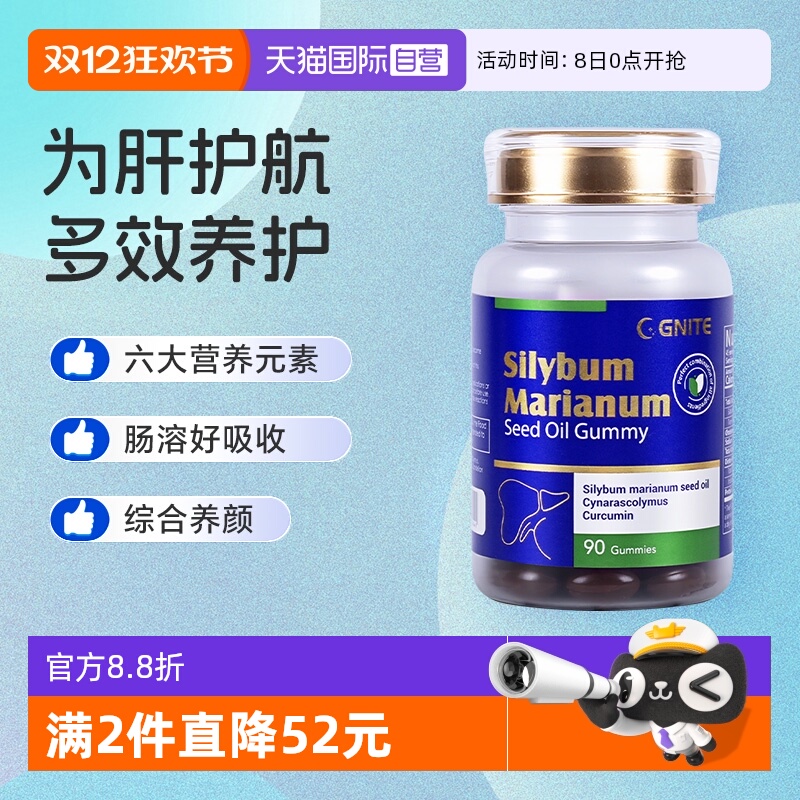 自营水飞蓟籽油G'NITE养肝