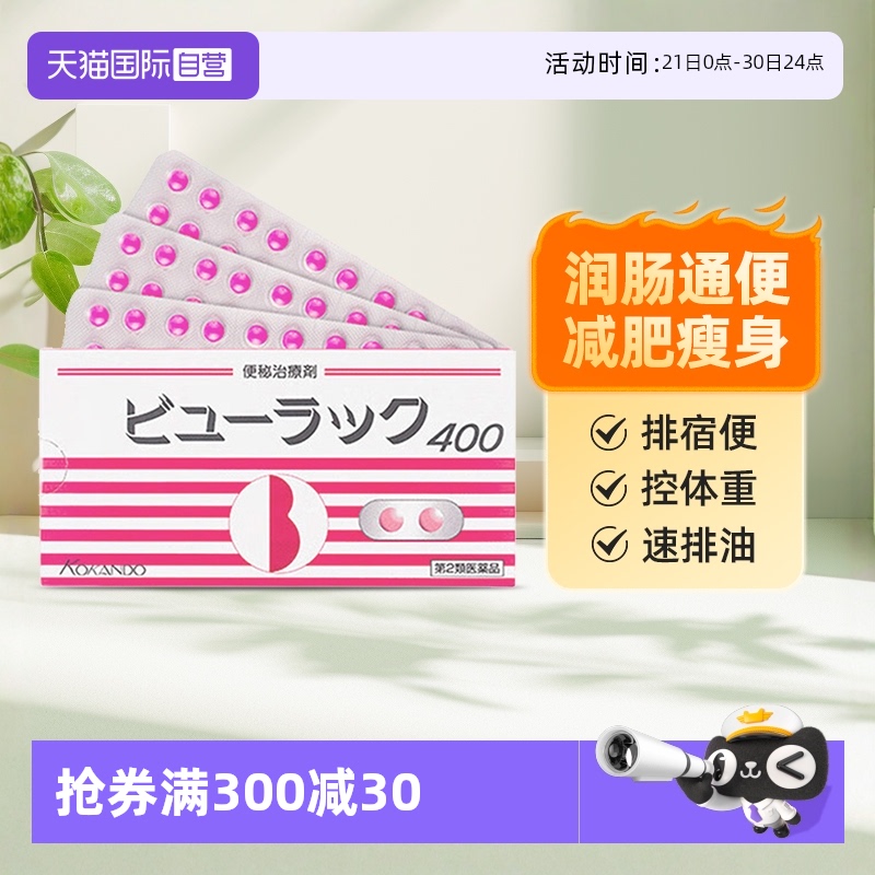【自营】日本皇汉堂小粉丸便秘药排宿便通便润肠便秘丸400粒减肥