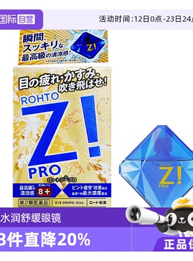 【自营】日本ROHTO乐敦劲Z! 劲凉裸眼眼药水舒缓疲劳眼睛干涩12ml