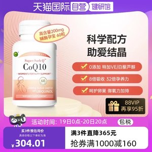 自营信心康乐还原型辅酶Q10