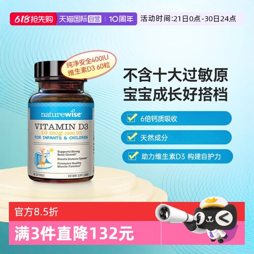 Naturewise400iu儿童维生素D3