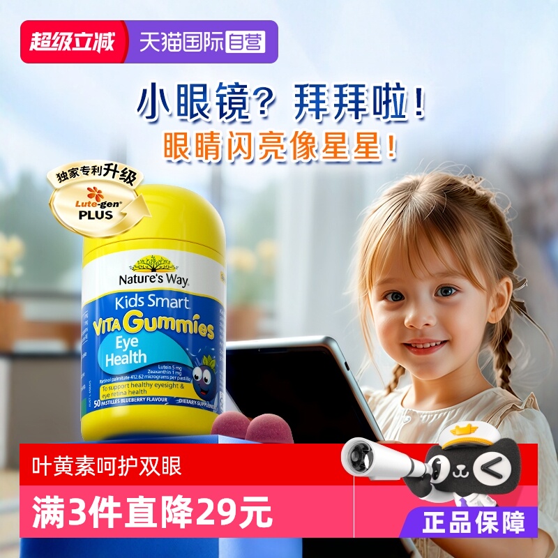 直营儿童叶黄素Nature'sWay