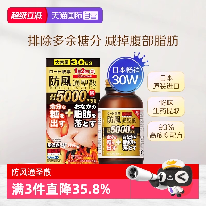 【自营】日本乐敦和汉笺减脂丸燃脂瘦身内脏脂肪减肥防风通圣散丸