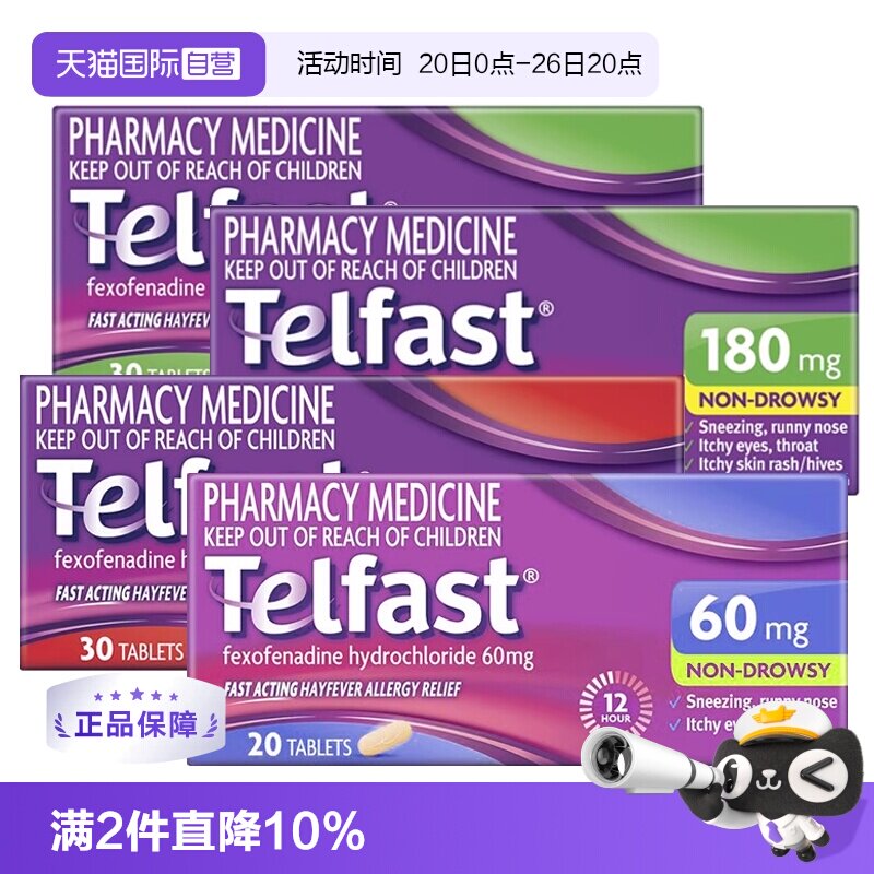 【自营】澳大利亚进口Telfast快速抗敏片缓解花粉热过敏皮疹症状