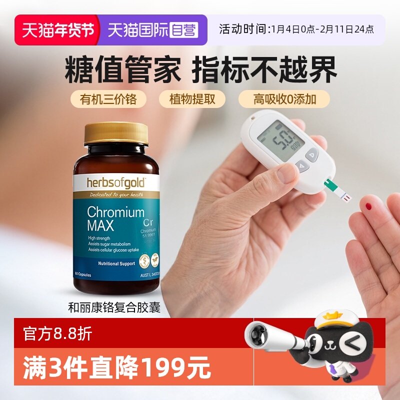 【自营】和丽康铬元素片口服胰岛素抵抗降调血糖平衡片控糖