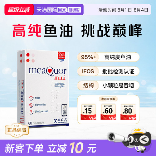 金凯撒迷你鱼油60粒小颗粒易吞咽