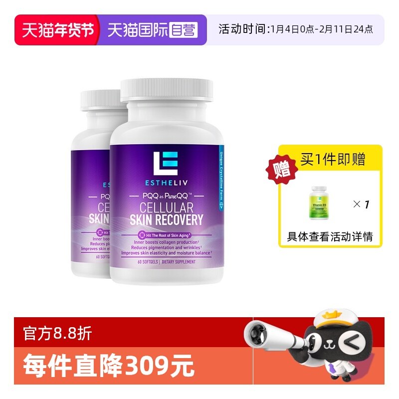 【自营】2瓶装*ESTHELIV skin焕白美容提亮肤色小紫弹软胶囊进口,保健食品/膳食营养补充食品,PQQ/吡咯喹啉醌,淘宝优惠券,粉丝福利购,淘宝优惠卷