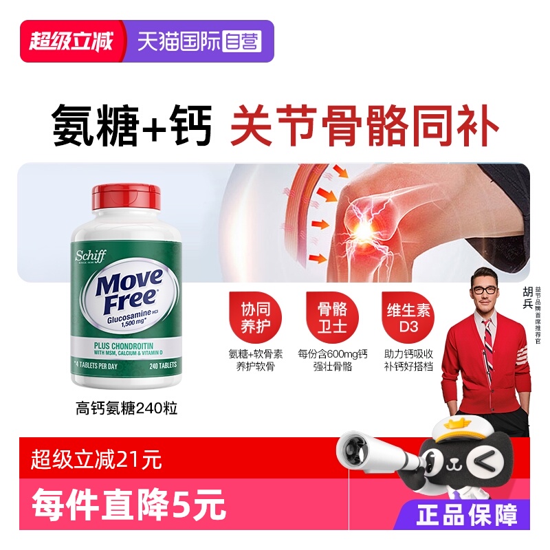 ӪMoveFreeһǸƻؽڼMSMάD߸ư