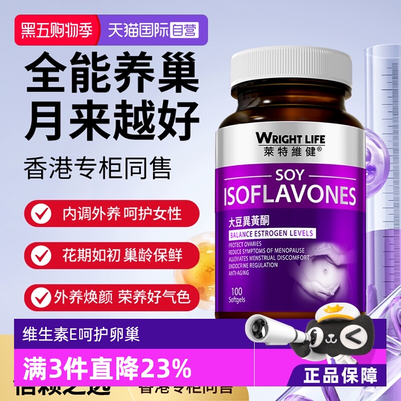 莱特维健大豆异黄酮100粒/瓶