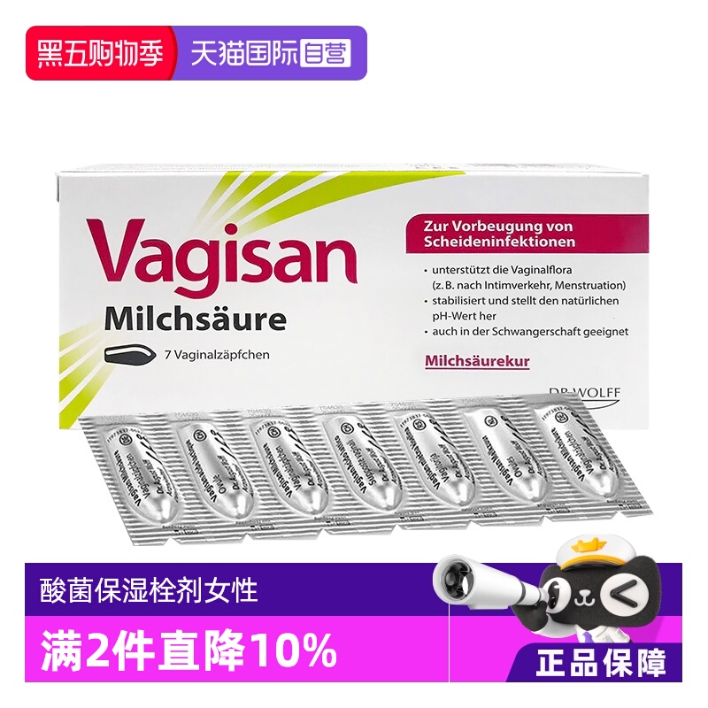 【自营】德国Vagisan蕙兰私处乳酸菌保湿栓剂女性私密滋润补水