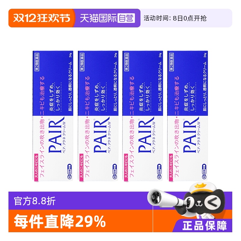 【自营】日本进口狮王祛痘膏24g*4瓶装去粉刺痘痘药膏霜 不含激素