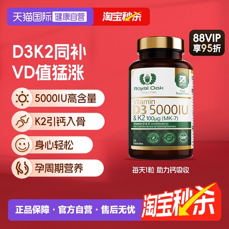 【自营】royal oak皇家橡树维生素D3K2胶囊5000IU孕妇中老年补钙