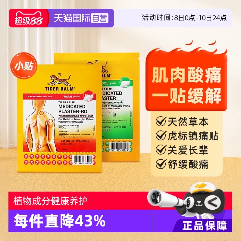 缓解肌肉疼痛症状 泰版含辅助贴