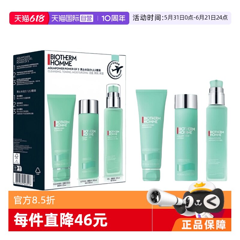 【自营】Biotherm/碧欧泉男士水动力套装洁面125ml水200ml乳100ml