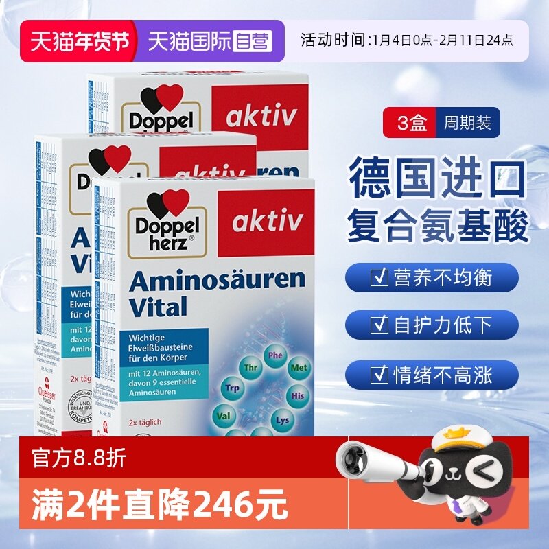 【自营】双心进口复合氨基酸胶囊补充剂营养保健品免疫力30粒*3盒,保健食品/膳食营养补充食品,其他膳食营养补充剂,淘宝优惠券,粉丝福利购,淘宝优惠卷
