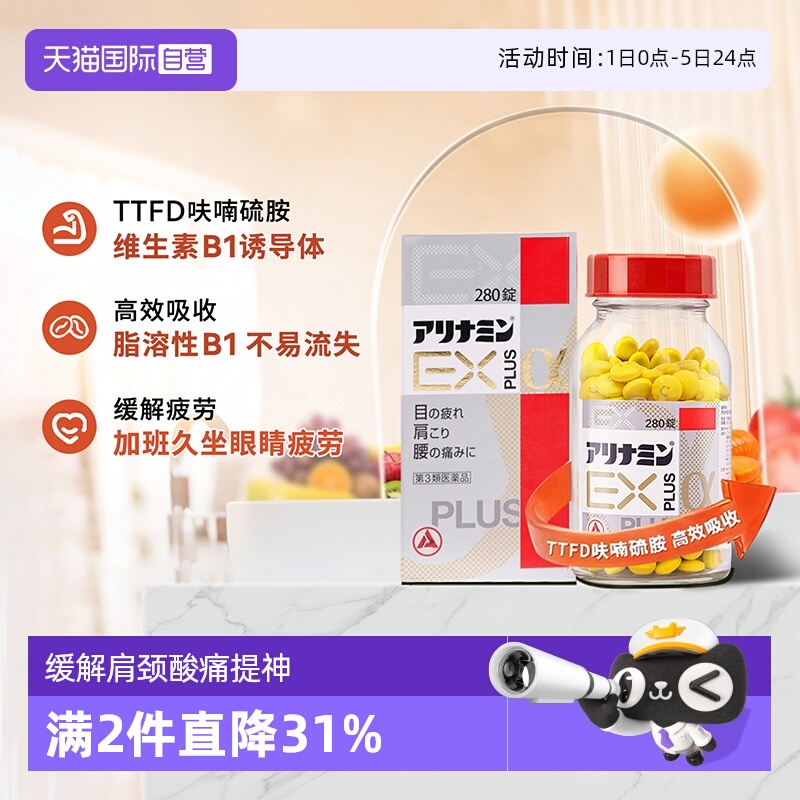 【自营】【元气丹】日本合利他命explusα补充V缓解肩颈酸痛280粒