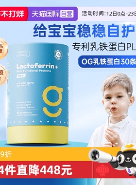 【自营】OG奥己乳铁蛋白儿童球蛋白婴幼儿牛初乳接骨营养