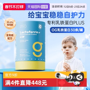 【自营】OG奥己乳铁蛋白儿童球蛋白婴幼儿牛初乳接骨营养