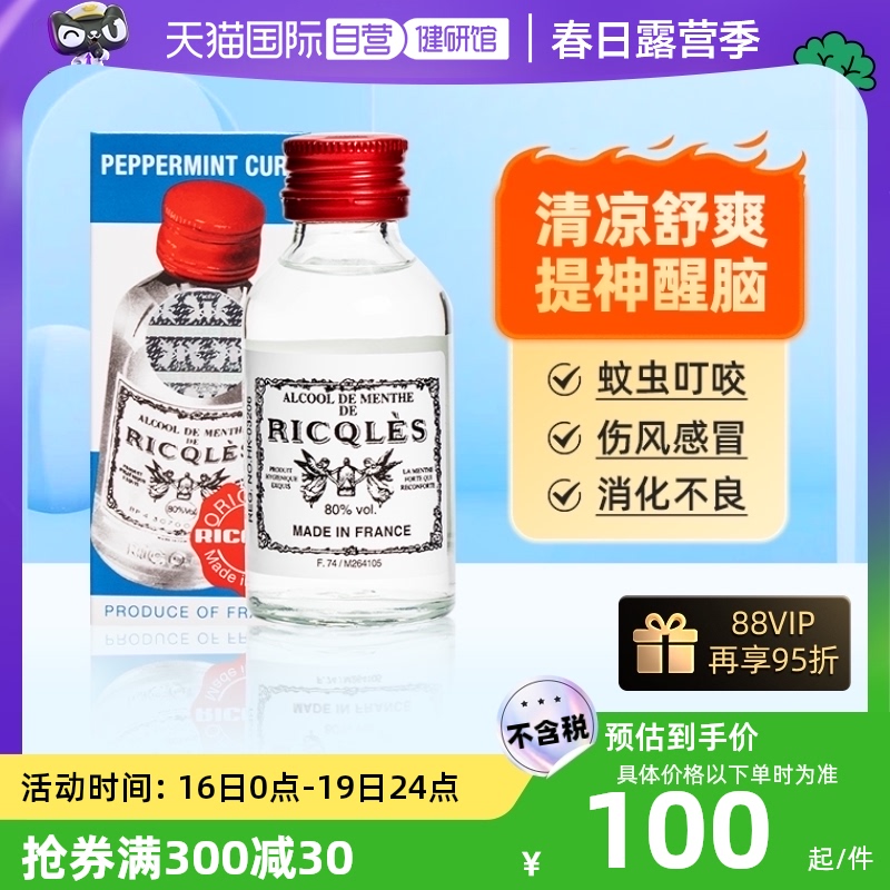 【自营】香港双飞人药水港版正品可口服止痒驱蚊利佳薄荷水50ml