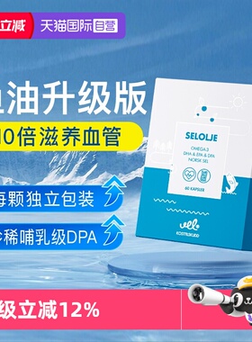 【自营】VEL挪威进口高纯海豹油软胶囊 omega3心脑中老年旗舰店