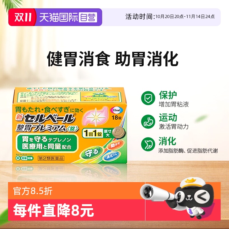 胃药升级版 三重功效