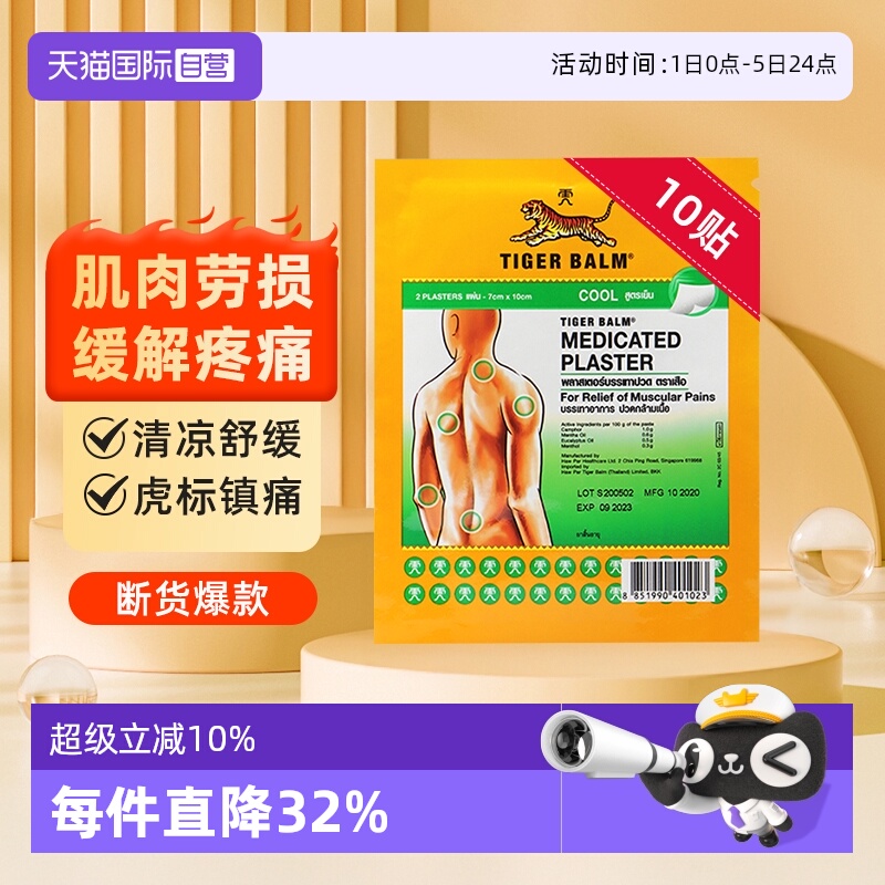 泰版含辅助贴 贴敷不易掉