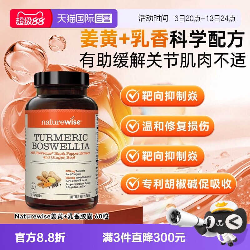 naturewise姜黄素特添乳香酸图片