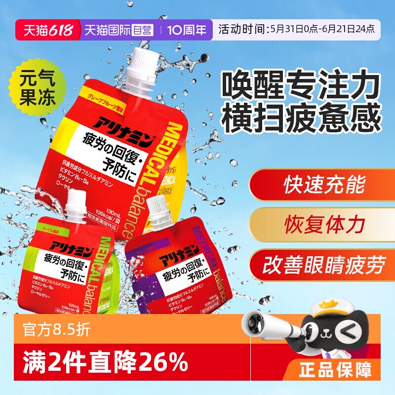 【自营】【元气果冻】日本合利他命维生素B熬夜加班备考恢复体力