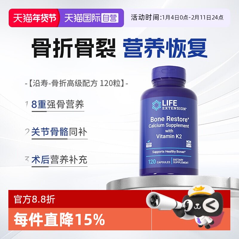 【自营】沿寿骨折骨裂营养素愈合术后恢复维生素D3K2钙镁锌补充剂