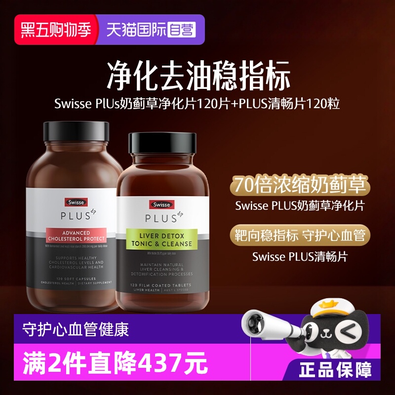 红曲米swisse胆固醇片平衡