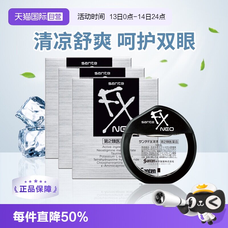 【自营】日本参天FX眼药水滴眼液润眼液12ml*3清凉型银瓶眼睛疲劳