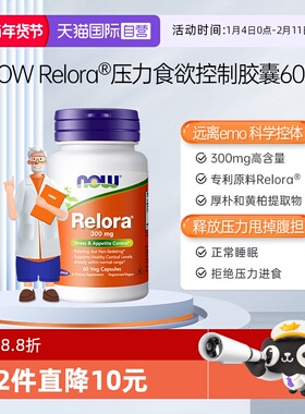 【自营】诺奥压力食欲Relora胶囊舒缓压力调节代谢皮质素皮质醇