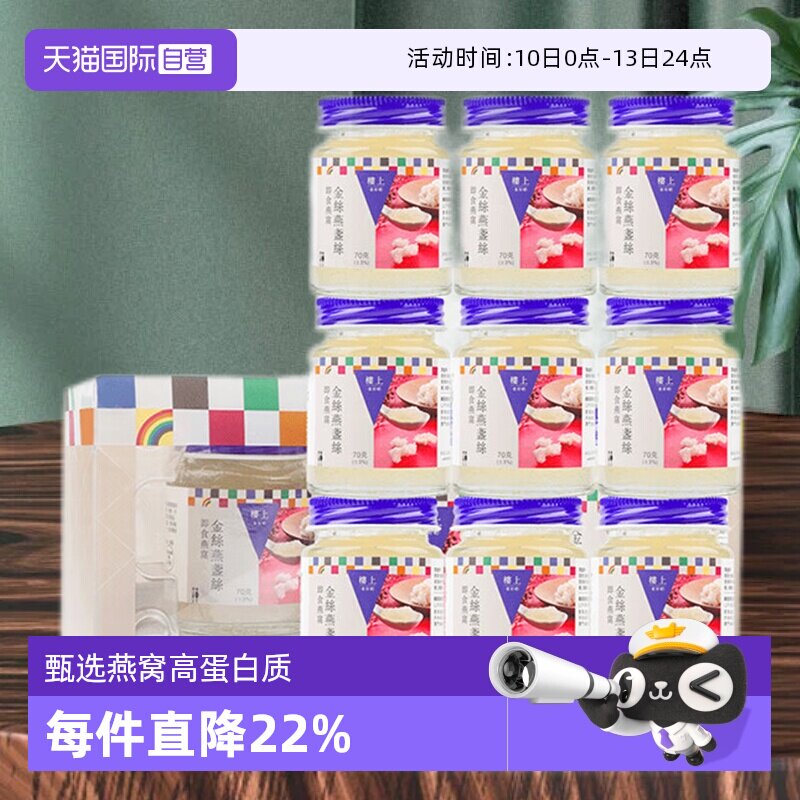 【自营】中国香港楼上金丝燕盏丝即食燕窝营养无糖送礼佳品3盒9瓶