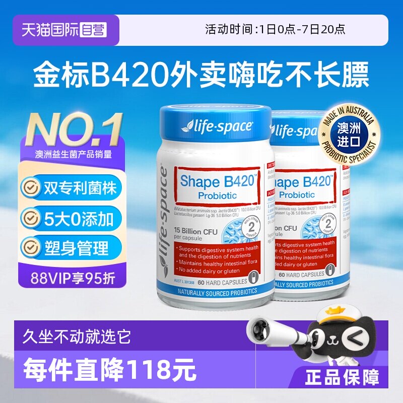 【自营】澳洲Lifespace成人B420益生菌胶囊成人塑身管理60粒*2瓶 - 实物图