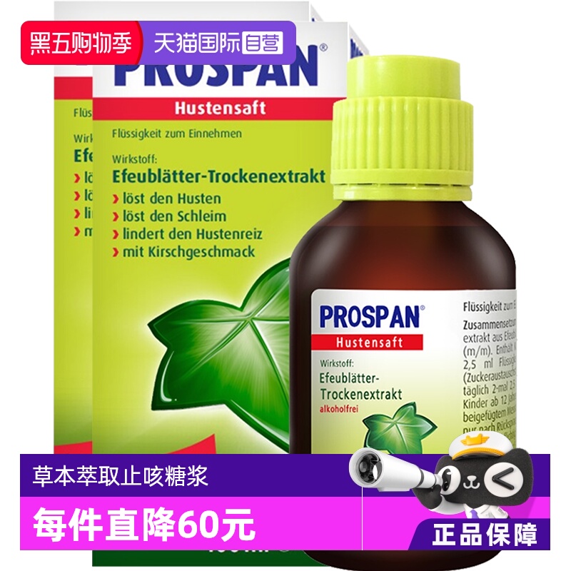 【自营】德国prospan小绿叶儿童化痰口服液止咳糖浆咳嗽药100ml*2