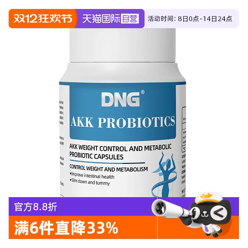 DNGakk益生菌身材管理