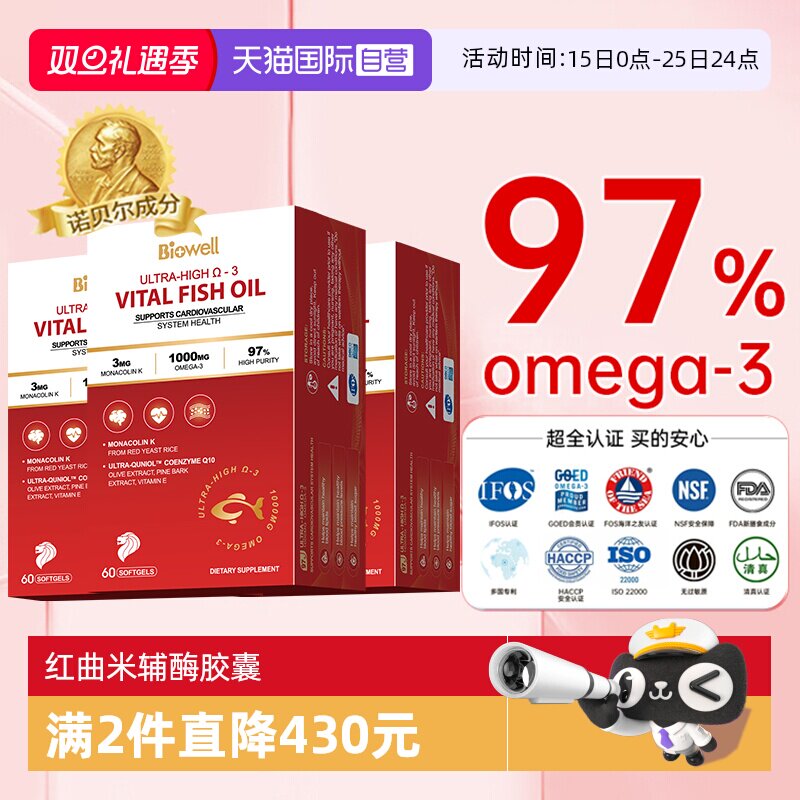 [97%巅峰纯度]红曲米鱼油胶囊x3