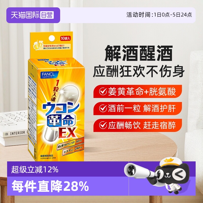 FANCL/芳珂姜黄革命10粒/袋