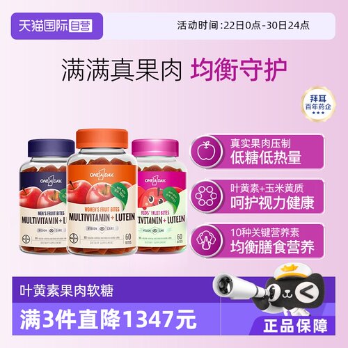 Oneaday叶黄素软糖60粒